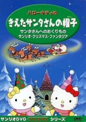 Capa de Sanrio Christmas Fantasia