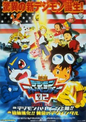 Capa de Digimon Adventure 02 Movies