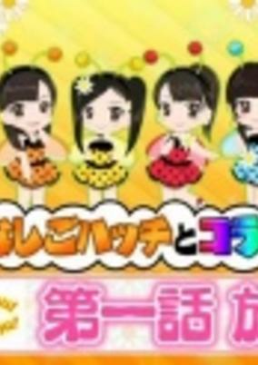 Capa de Konchuu Monogatari Tentoumu Chu! to Mitsubachi Hatsu Chu!
