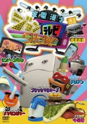 Capa de Kaden Manzai John TV Show!