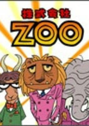 Cover of Kabushiki Kaisha Zoo