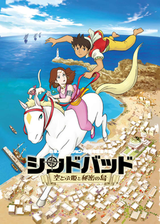 Capa de Sinbad: Soratobu Hime to Himitsu no Shima