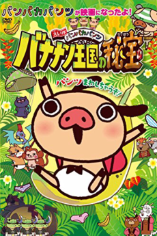 Capa de Panpaka Pants Movie: Bananan Oukoku no Hihou