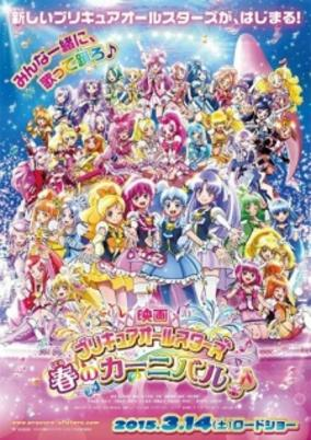 Capa de Precure All Stars Movie: Haru no Carnival♪ - Ima Koko kara