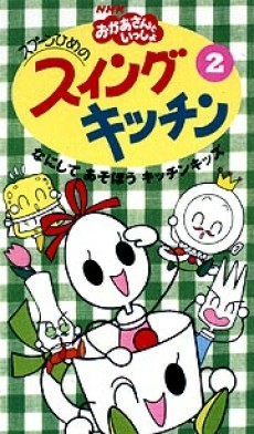 Cover of Spoon-hime no Swing Kitchen