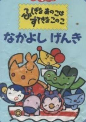 Cover of Fushigina Ano Ko wa Sutekina Kono Ko