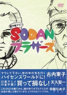 Capa de Rusuden Hour: Sodan Brothers