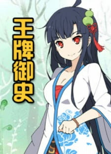 Titelbild von Wangpai Yushi Di 0 Ji