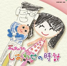 Cover of Shiawase no Tokei
