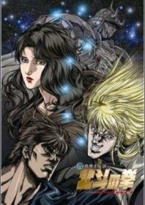 Capa de Hokuto no Ken: Yuria-den