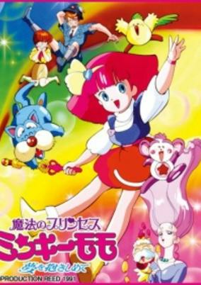 Capa de Mahou no Princess Minky Momo: Yume wo Dakishimete Specials
