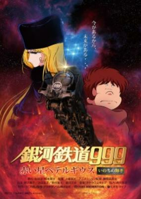 Capa de Ginga Tetsudou 999: Akai Hoshi Betelgeuze - Inochi no Kagayaki