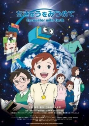 Capa de Chikyuu wo Mitsumete
