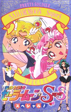 Capa de Bishoujo Senshi Sailor Moon SuperS Specials