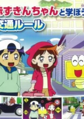 Capa de Akazukin Chanto Manabou! Koutsuu Rule