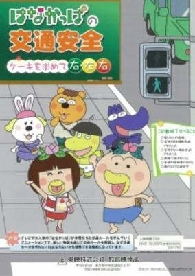 Capa de Hanakappa no Koutsuu Anzen: Cake wo Momomete Migi, Hidari, Migi