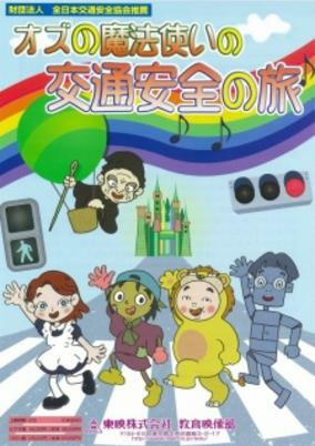 Capa de Oz no Mahoutsukai no Koutsuu Anzen no Tabi