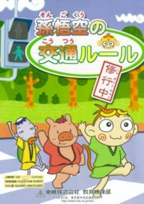 Capa de Son Gokuu no Koutsuu Rule Shugyou Chuu