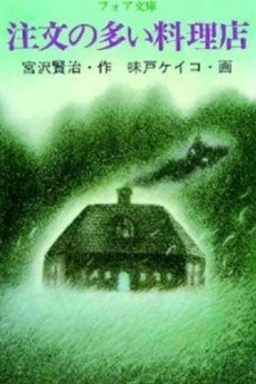 Capa de Chuumon no Ooi Ryouriten (1993)
