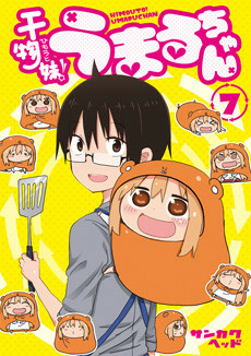 Capa de Himouto! Umaru-chan OVA