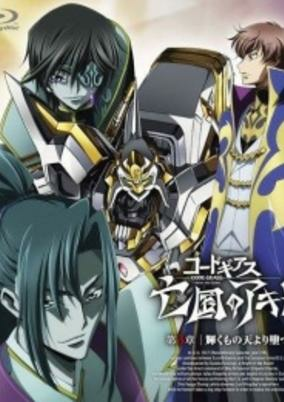 Cover of Code Geass: Boukoku no Akito 3 - Kagayaku Mono Ten yori Otsu Picture Drama