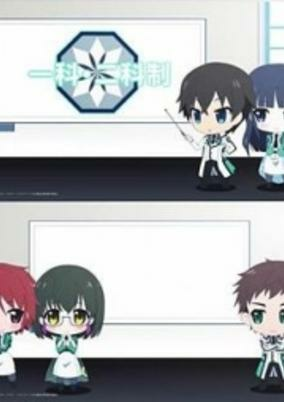 Capa de Mahouka Koukou no Rettousei: Yoku Wakaru Mahouka! - Saiseitte Nani?
