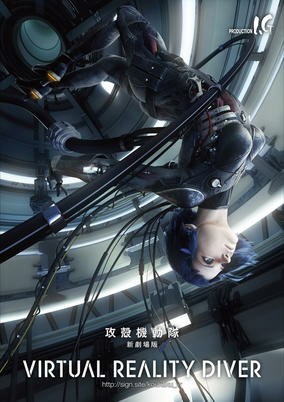 Capa de Koukaku Kidoutai: Shin Movie Virtual Reality Diver