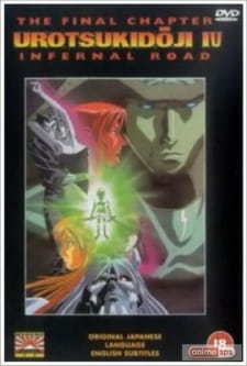 Capa de Choujin Densetsu Urotsukidouji: Inferno Road