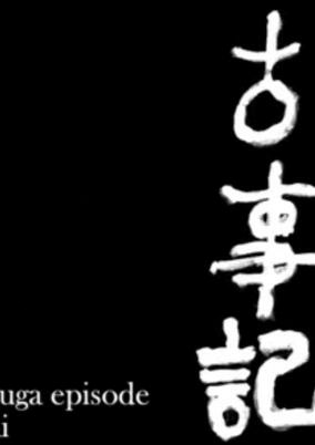 Cover of Kojiki: Hyuuga-hen