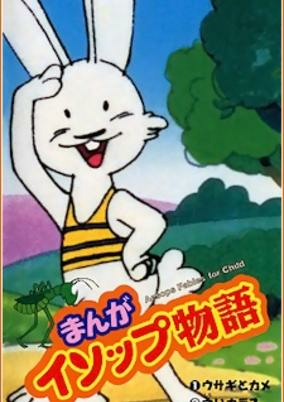 Capa de Manga Aesop Monogatari (TV)