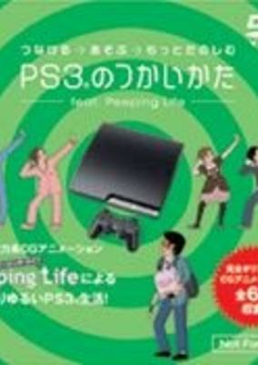 Cover of PS3® no Tsukai Kata: feat.Peeping Life