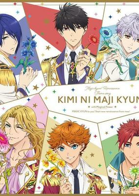 Capa de Kimi ni Maji Kyun!