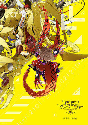 Capa de Digimon Adventure tri. 3: Kokuhaku