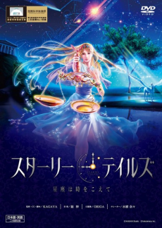 Capa de Starry Tales: Seiza wa Toki wo Koete
