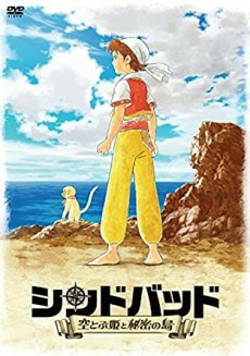 Capa de Sinbad: Soratobu Hime to Himitsu no Shima Pilot