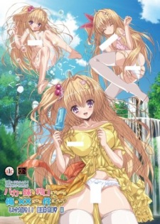 Capa de Baka na Imouto wo Rikou ni Suru no wa Ore no xx dake na Ken ni Tsuite
