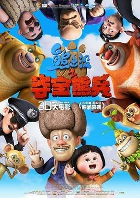 Capa de Xiong Chumo Zhi: Duo Bao Xiong Bing
