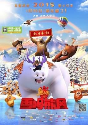Capa de Xiong Chumo Zhi: Xue Ling Xiong Feng