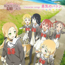 Capa de Yuuki no Baton
