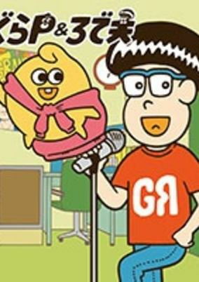 Capa de Gra-P & Rodeo: Band wo P