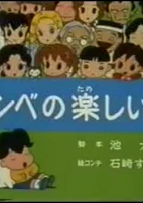 Capa de Shounen Ashibe 2: Ashibe no Kanashii Yume
