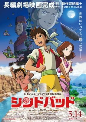 Capa de Sinbad: Mahiru no Yoru to Fushigi no Mon