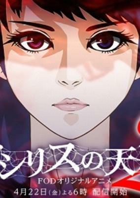 Capa de Osiris no Tenbin: Season 2
