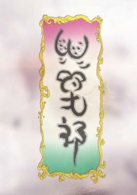 Capa de Momotarou (Music)