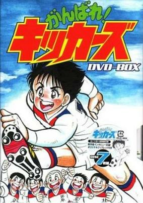 Titelbild von Ganbare! Kickers Specials