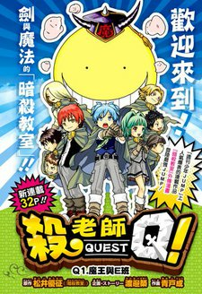 Cover of Koro-sensei Q!