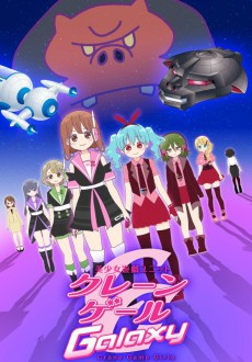 Capa de Bishoujo Yuugi Unit Crane Game Girls Galaxy