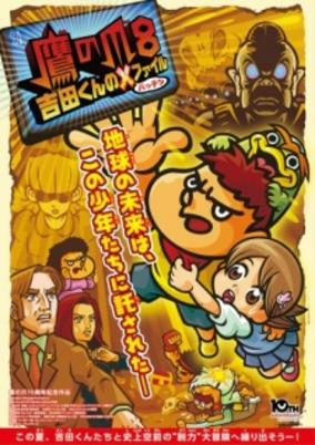 Cover of Taka no Tsume 8: Yoshida-kun no Batten File