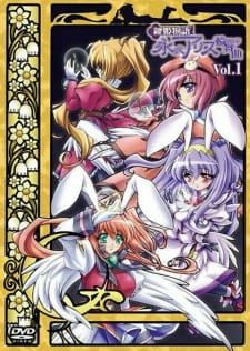 Capa de Kagi Hime Monogatari: Eikyuu Alice Rondo - Extra Song