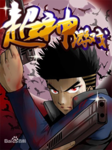 Titelbild von Chao Shen Youxi